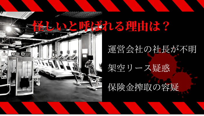 怪しいってホント ワールドプラスジムの口コミ 評判 運営会社の闇 すまぷら